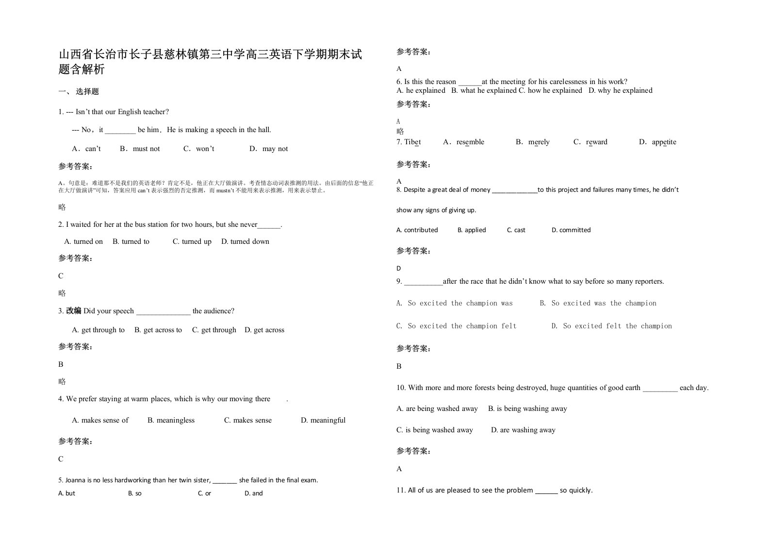 山西省长治市长子县慈林镇第三中学高三英语下学期期末试题含解析