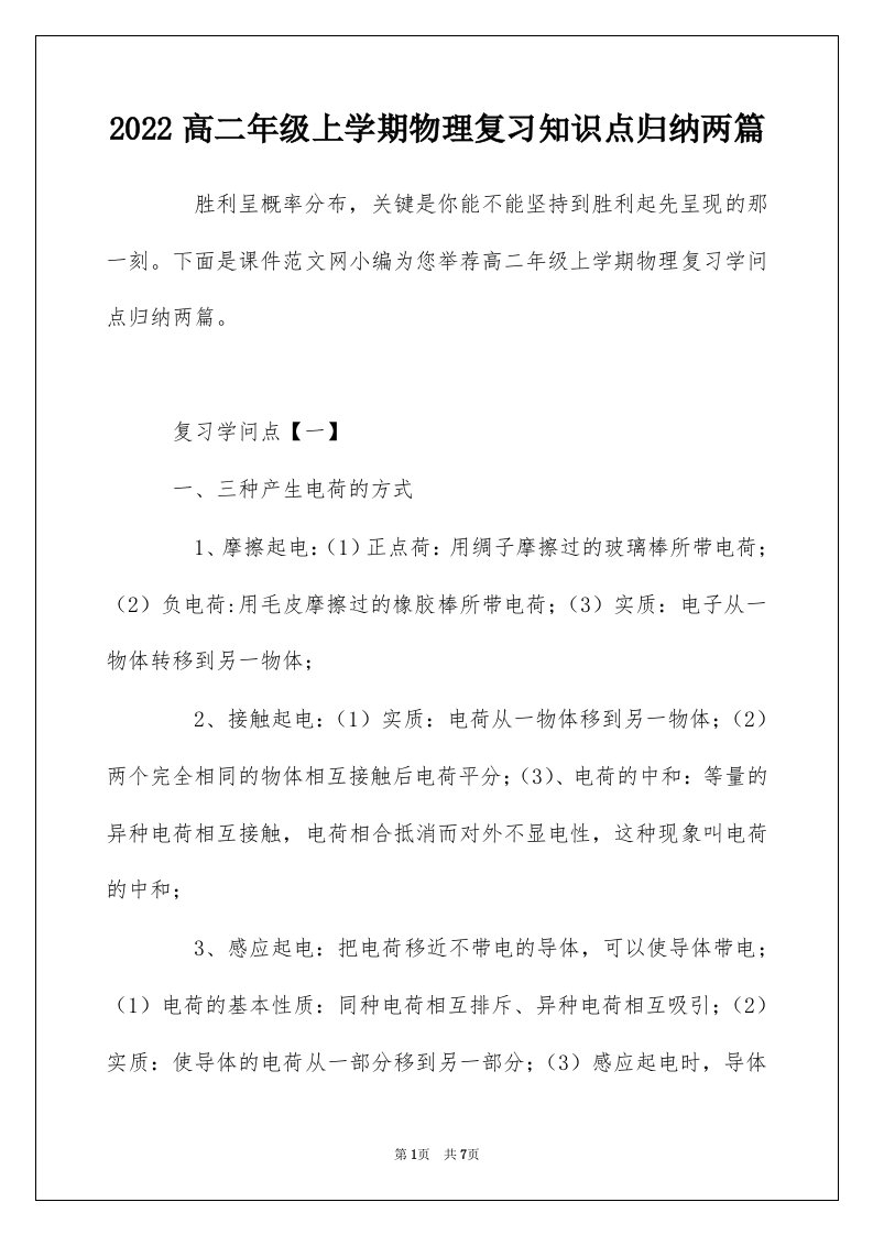 2022高二年级上学期物理复习知识点归纳两篇