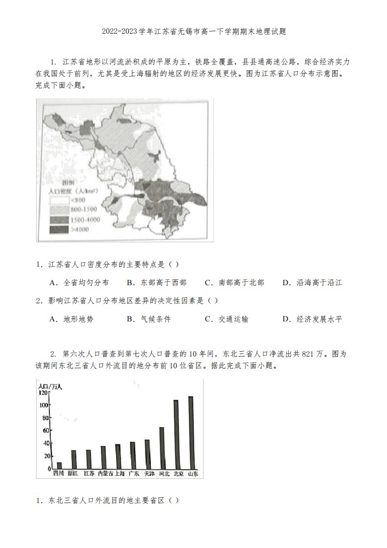 2022-2023学年江苏省无锡市高一下学期期末地理试题