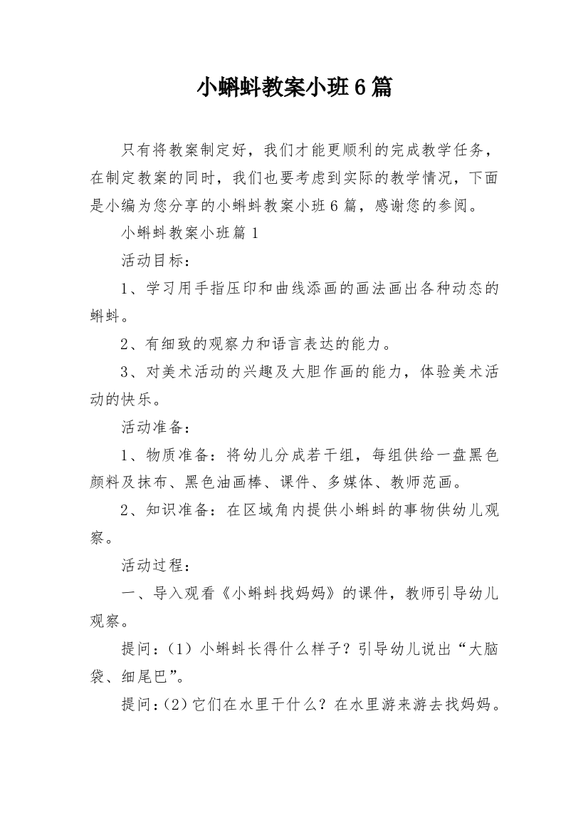 小蝌蚪教案小班6篇