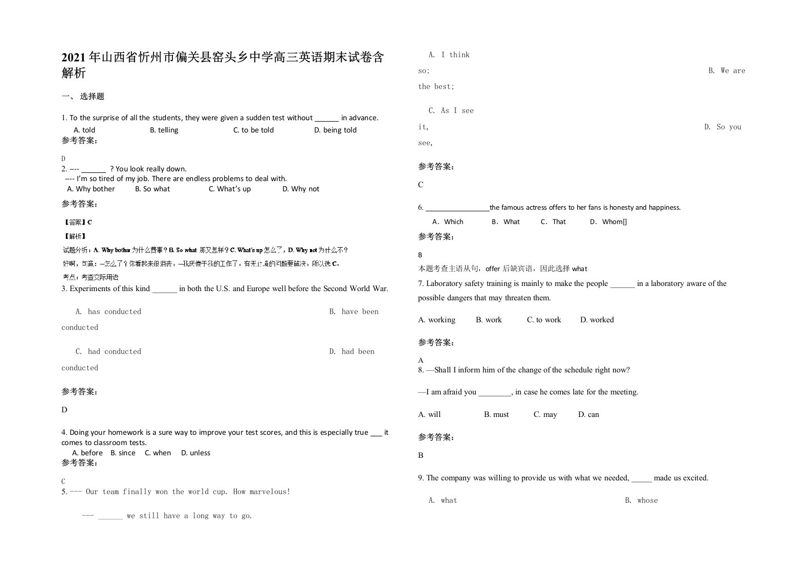 2021年山西省忻州市偏关县窑头乡中学高三英语期末试卷含解析