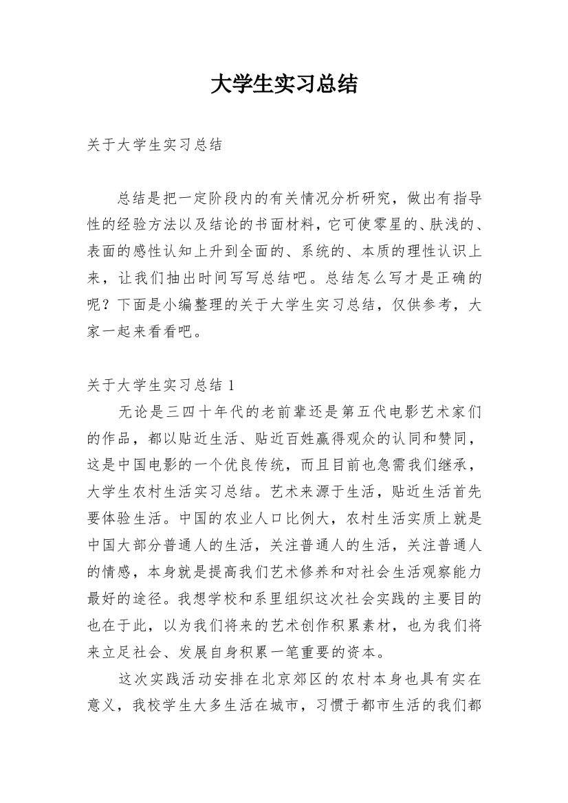 大学生实习总结_73