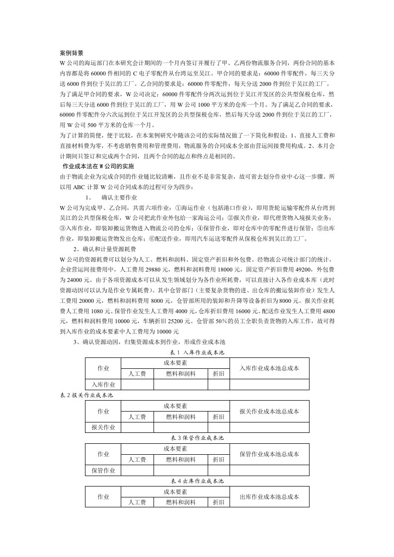 作业成本法案例操作