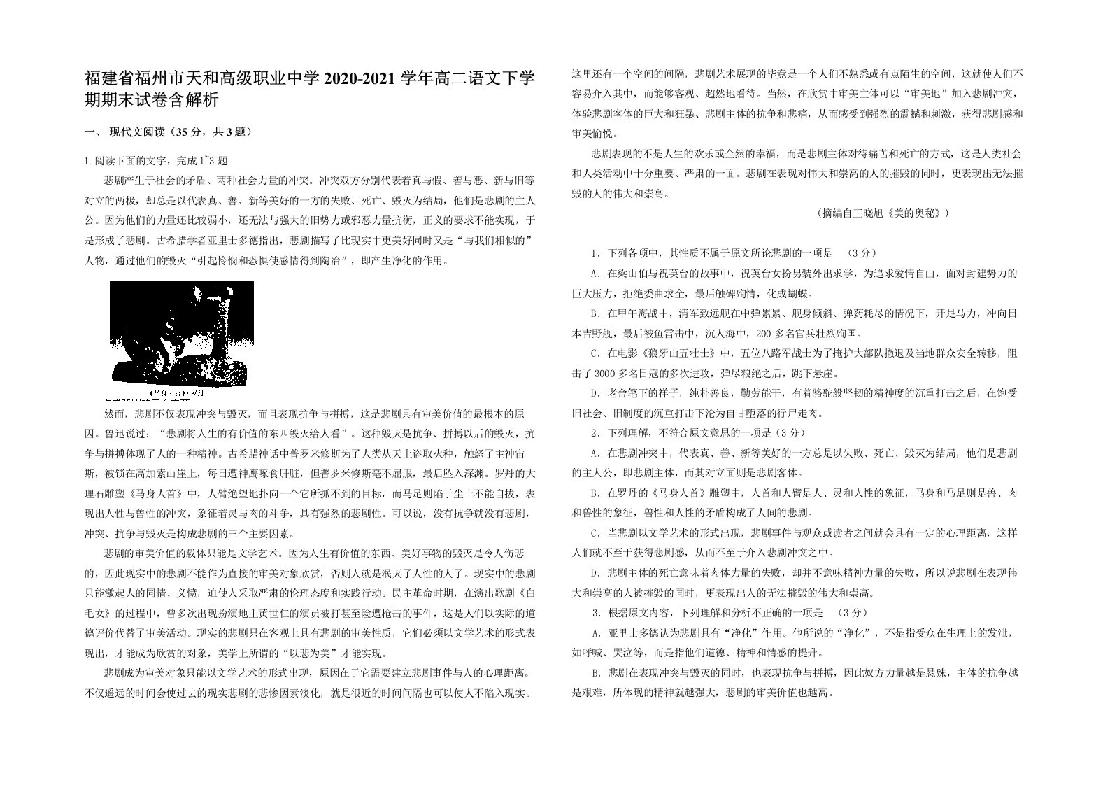 福建省福州市天和高级职业中学2020-2021学年高二语文下学期期末试卷含解析