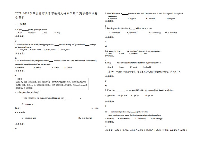 2021-2022学年吉林省长春市榆树大岭中学高三英语模拟试卷含解析