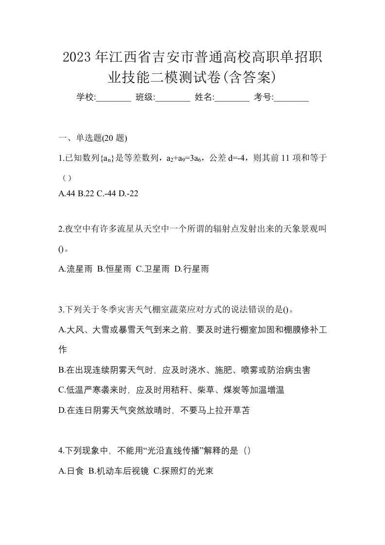 2023年江西省吉安市普通高校高职单招职业技能二模测试卷含答案