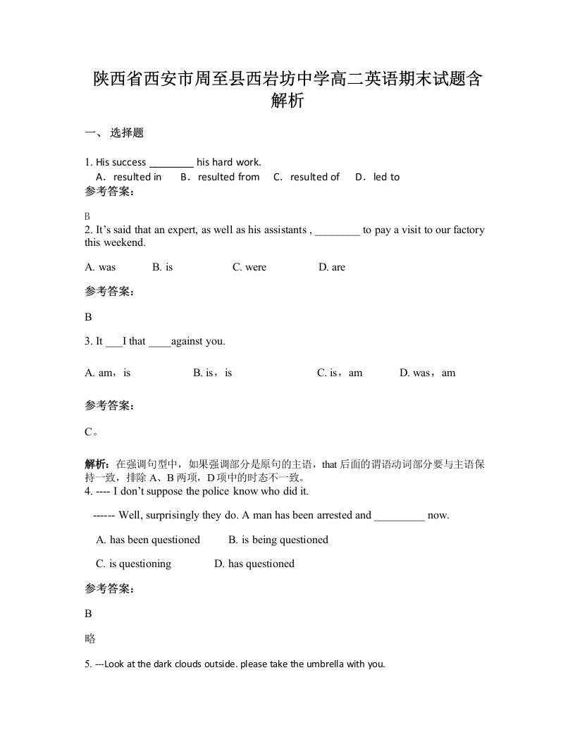 陕西省西安市周至县西岩坊中学高二英语期末试题含解析