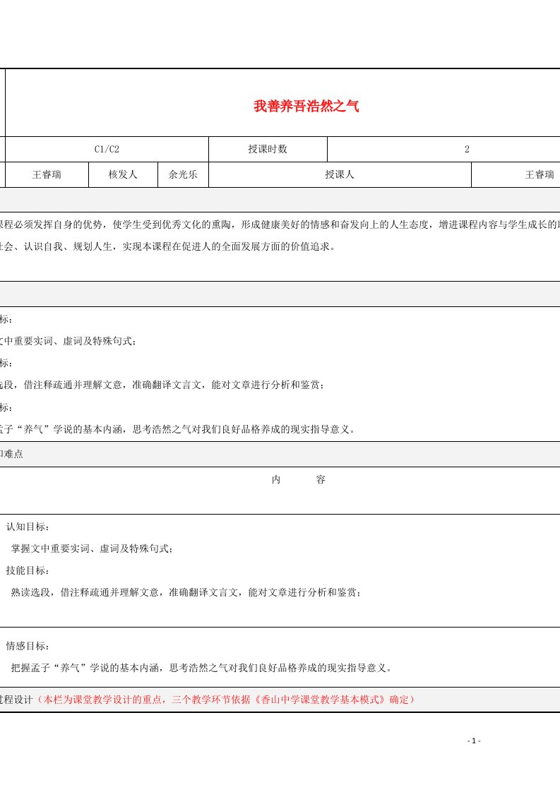 2020_2021学年高中语文第二单元孟子蚜六我善养吾浩然之气教案1新人教版选修先秦诸子蚜