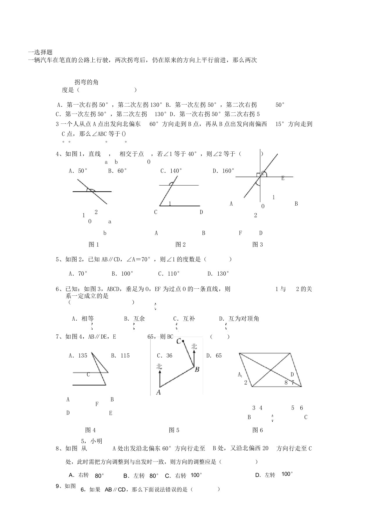 人教版七年级教学数学相交线及平行线单元学习测习题