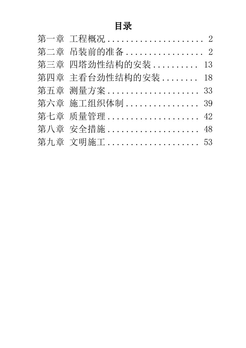 上海某赛车场主看台建筑群劲性结构施工组织设计方案