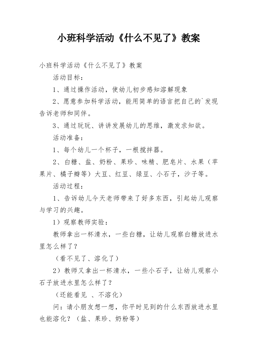 小班科学活动《什么不见了》教案