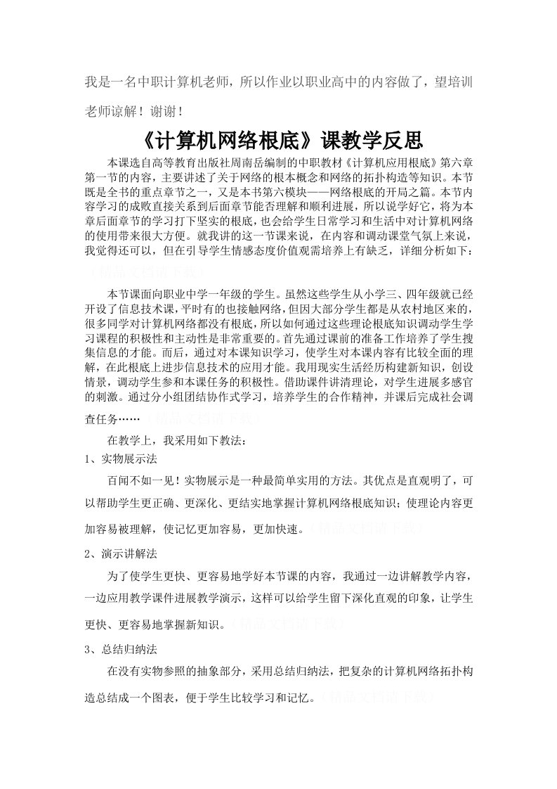 《计算机网络基础》课教学反思