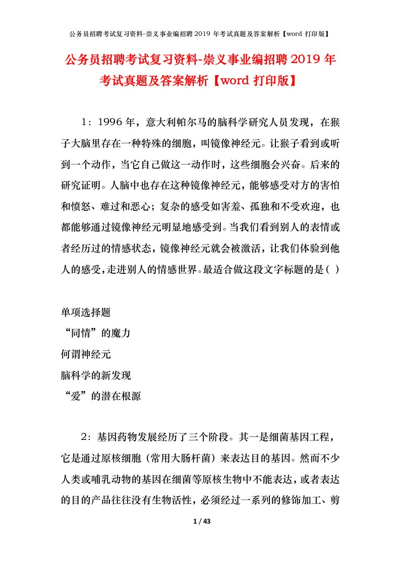 公务员招聘考试复习资料-崇义事业编招聘2019年考试真题及答案解析word打印版