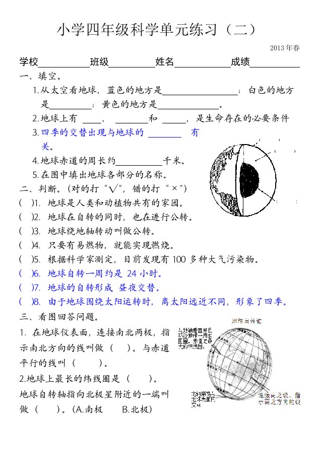 四年级科学单元练习二2013年春