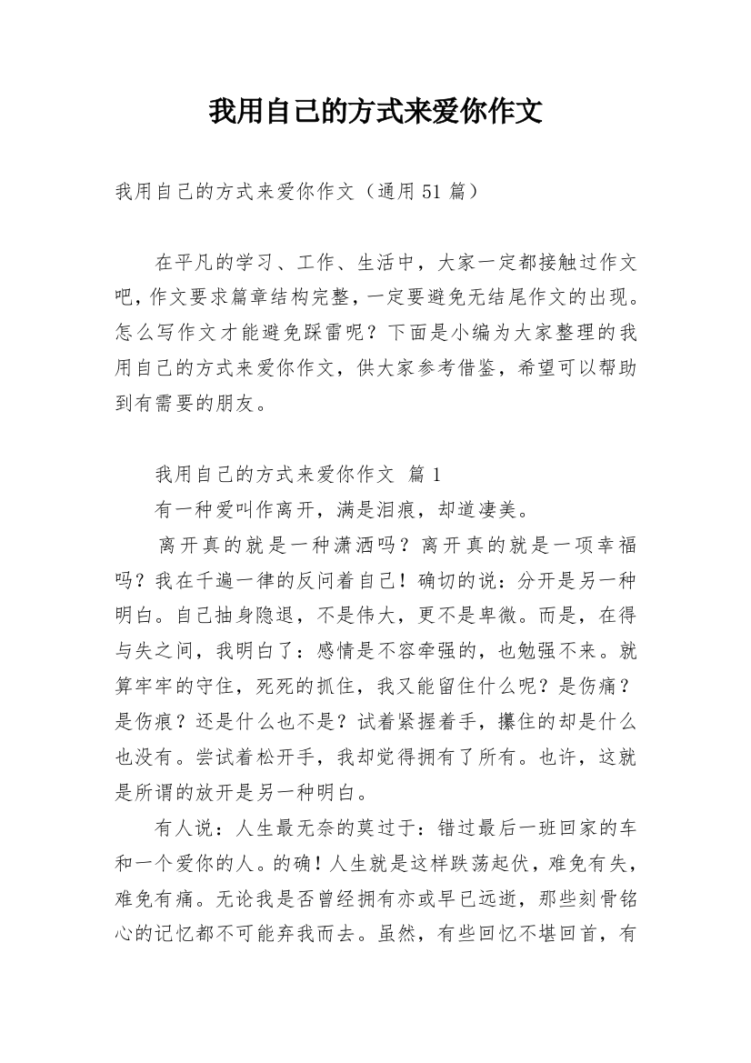 我用自己的方式来爱你作文