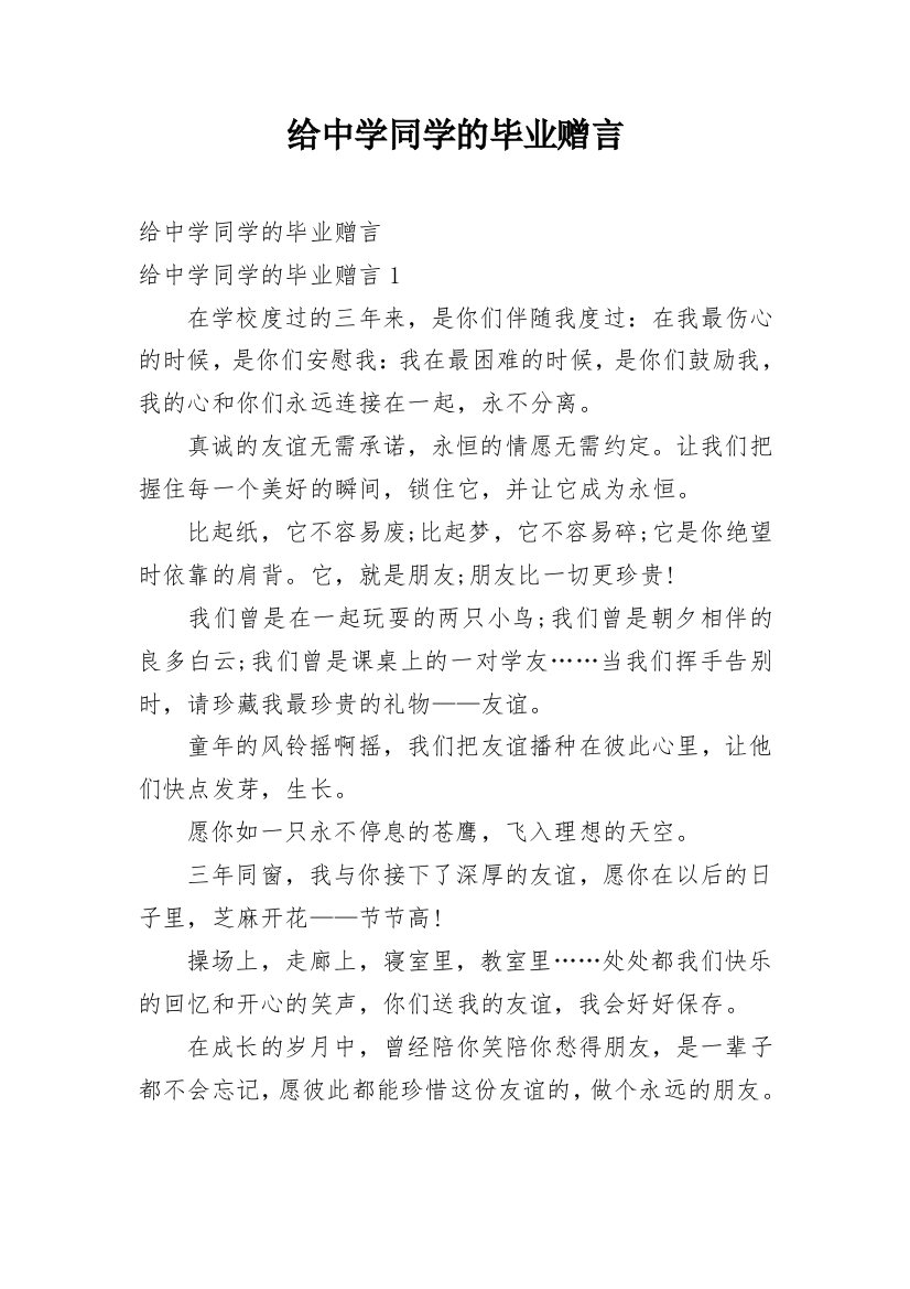 给中学同学的毕业赠言