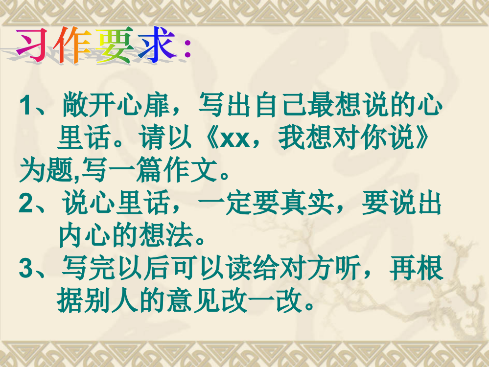 人教版四年级下册语文第二单元《语文园地二-习作指导》课件