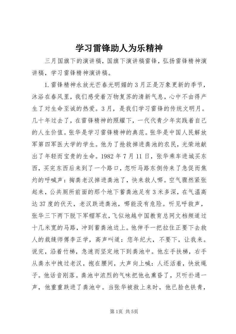 7学习雷锋助人为乐精神