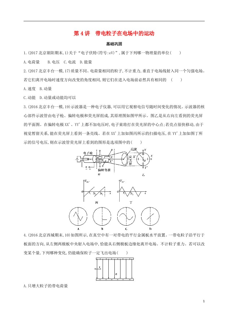 高考物理一轮复习