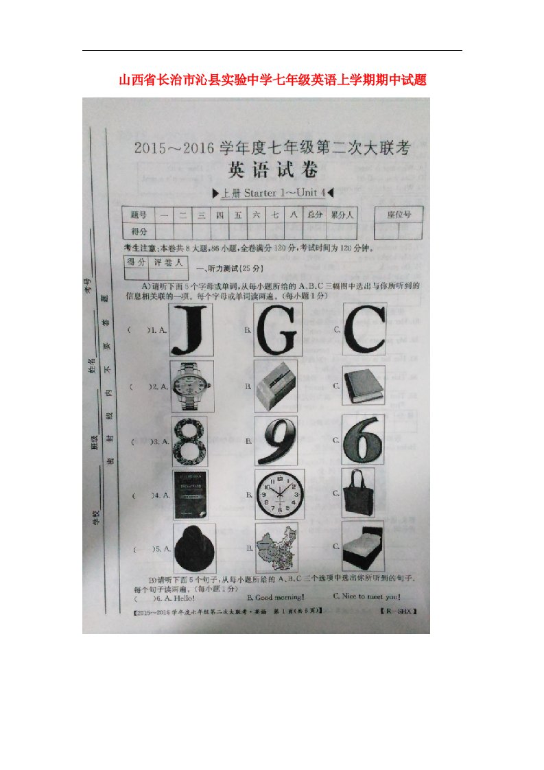 山西省长治市沁县实验中学七级英语上学期期中试题（扫描版，无答案）