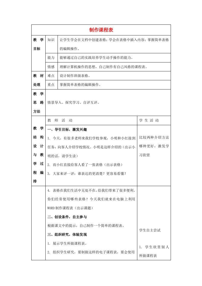 四年级信息技术上册