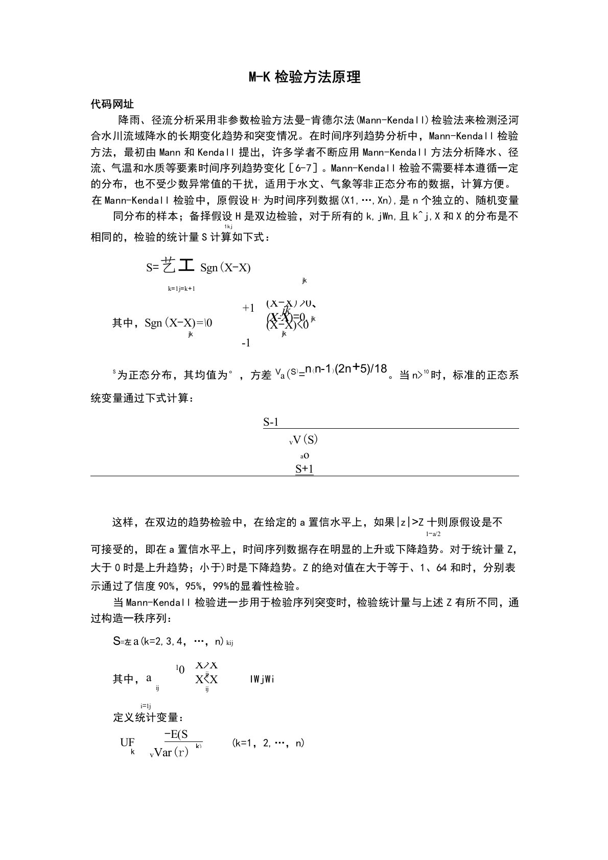 MK检验方法