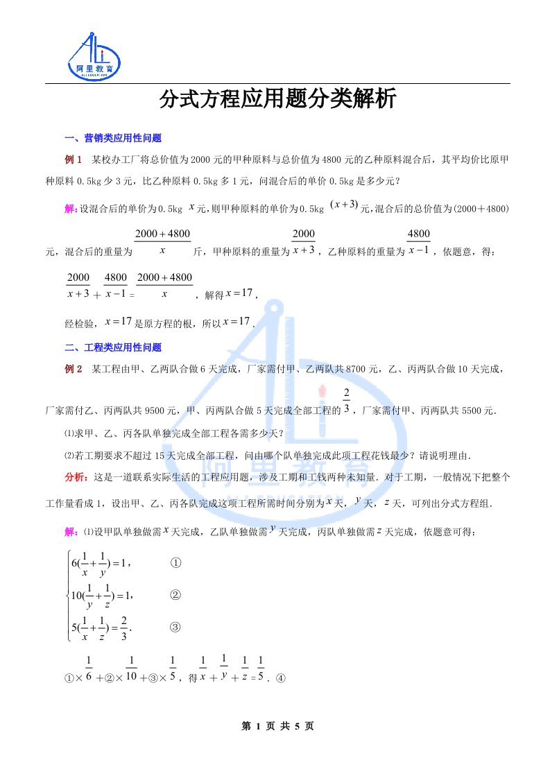 代数分式方程应用题分类解析