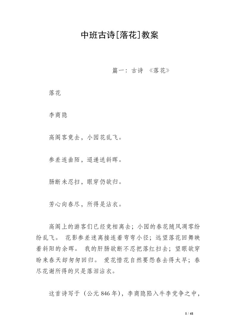 中班古诗[落花]教案