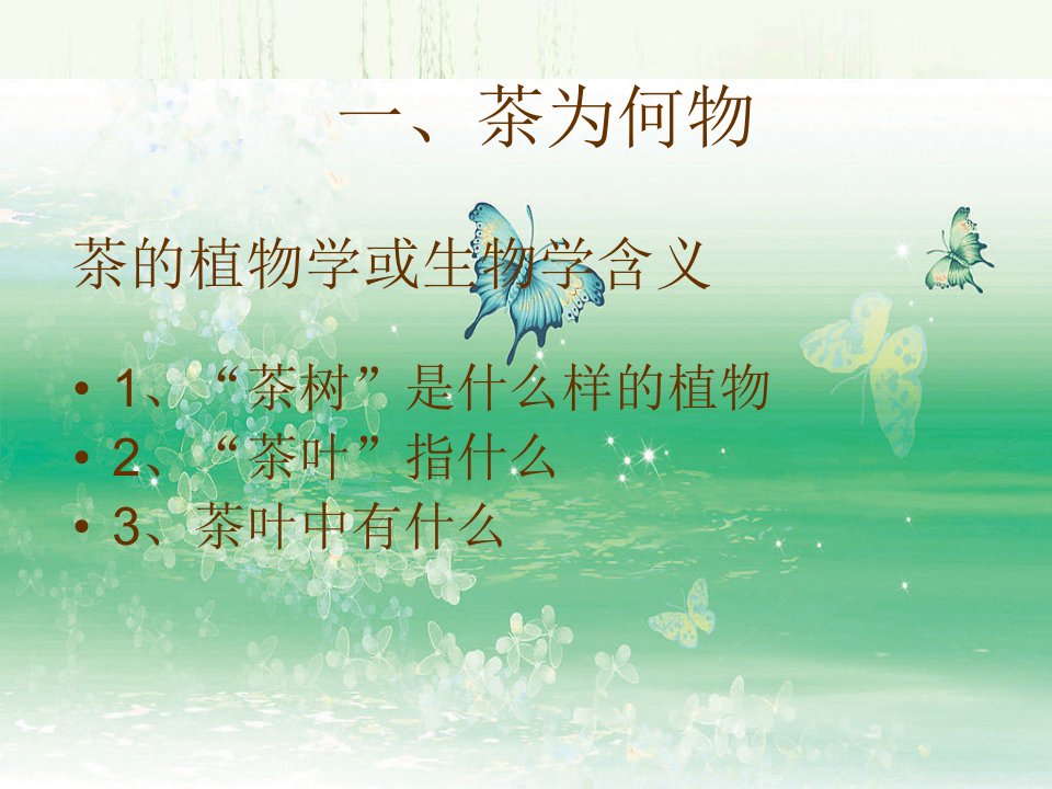 初级茶艺师培训课件ppt