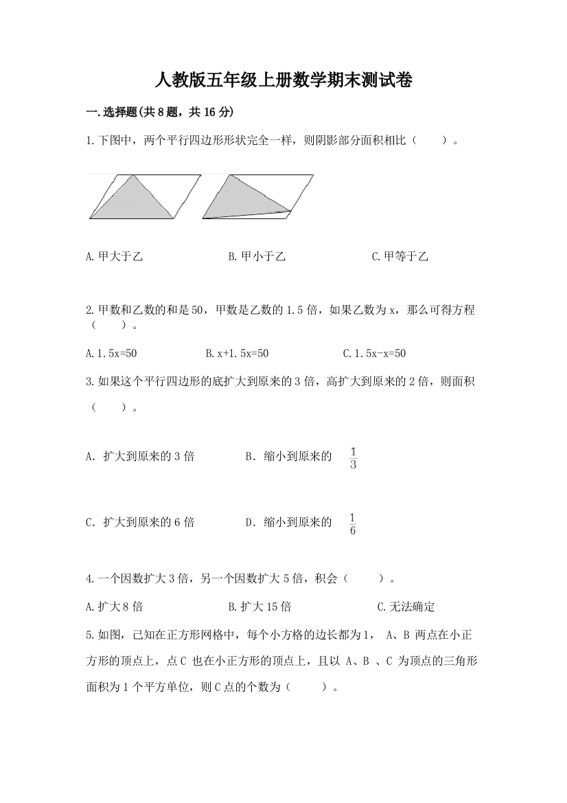 人教版五年级上册数学期末测试卷（a卷）word版