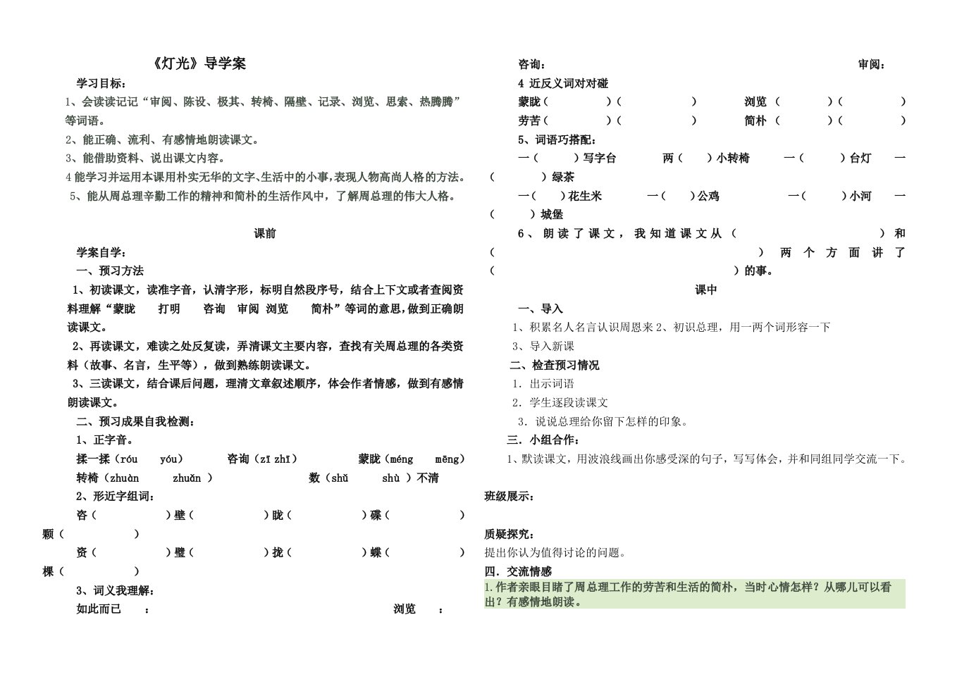 《一夜的工作》导学案