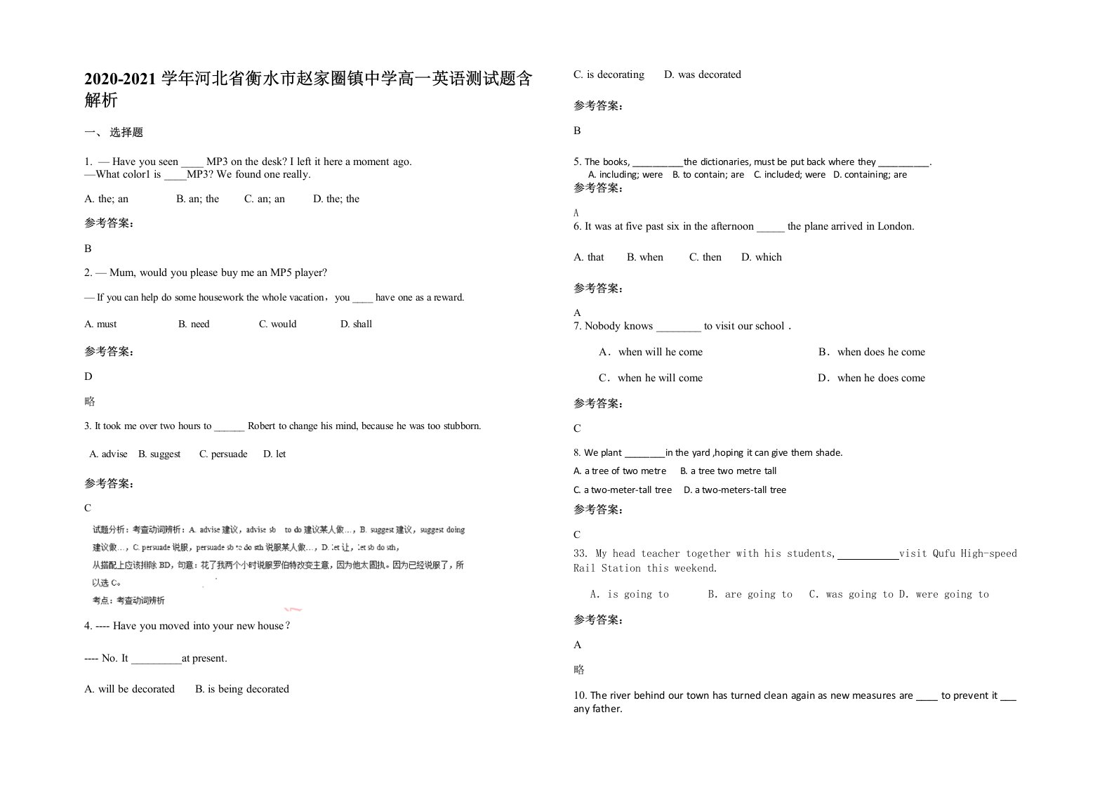 2020-2021学年河北省衡水市赵家圈镇中学高一英语测试题含解析