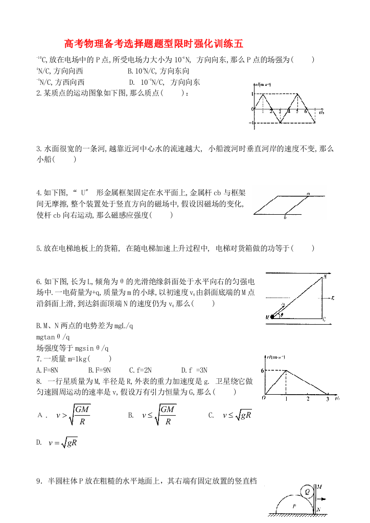 高考物理备考选择题题型限时强化训练五