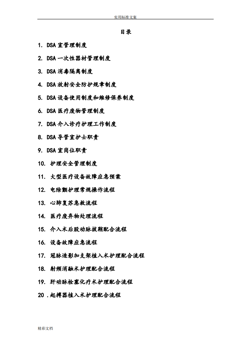 介入室规章制度及流程