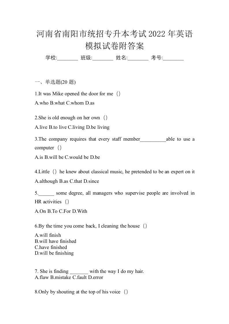 河南省南阳市统招专升本考试2022年英语模拟试卷附答案