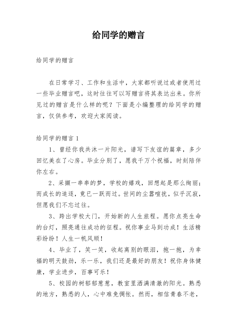 给同学的赠言_1