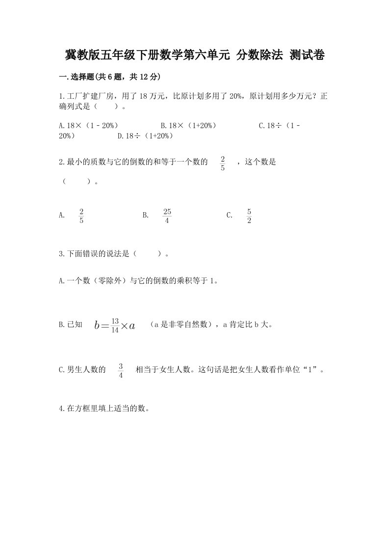 冀教版五年级下册数学第六单元