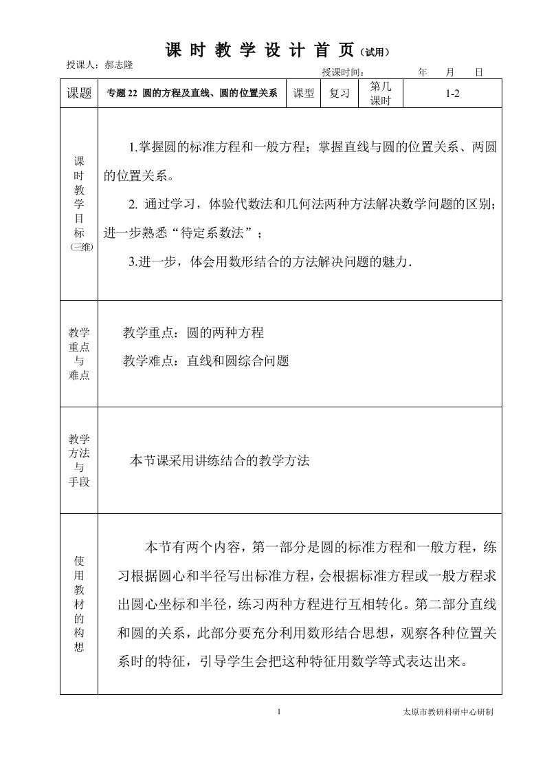 中职数学对口升学复习专题22