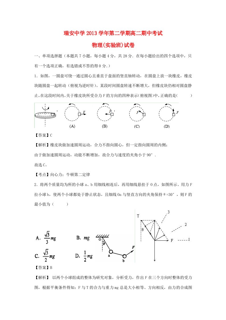 浙江省瑞安中学202X学年高二物理下学期期中试卷（含解析）