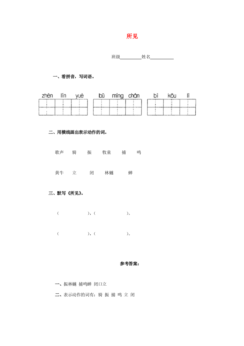 二年级语文下册