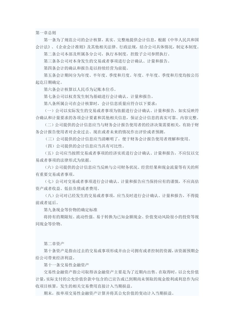 某公司会计管理制度大全