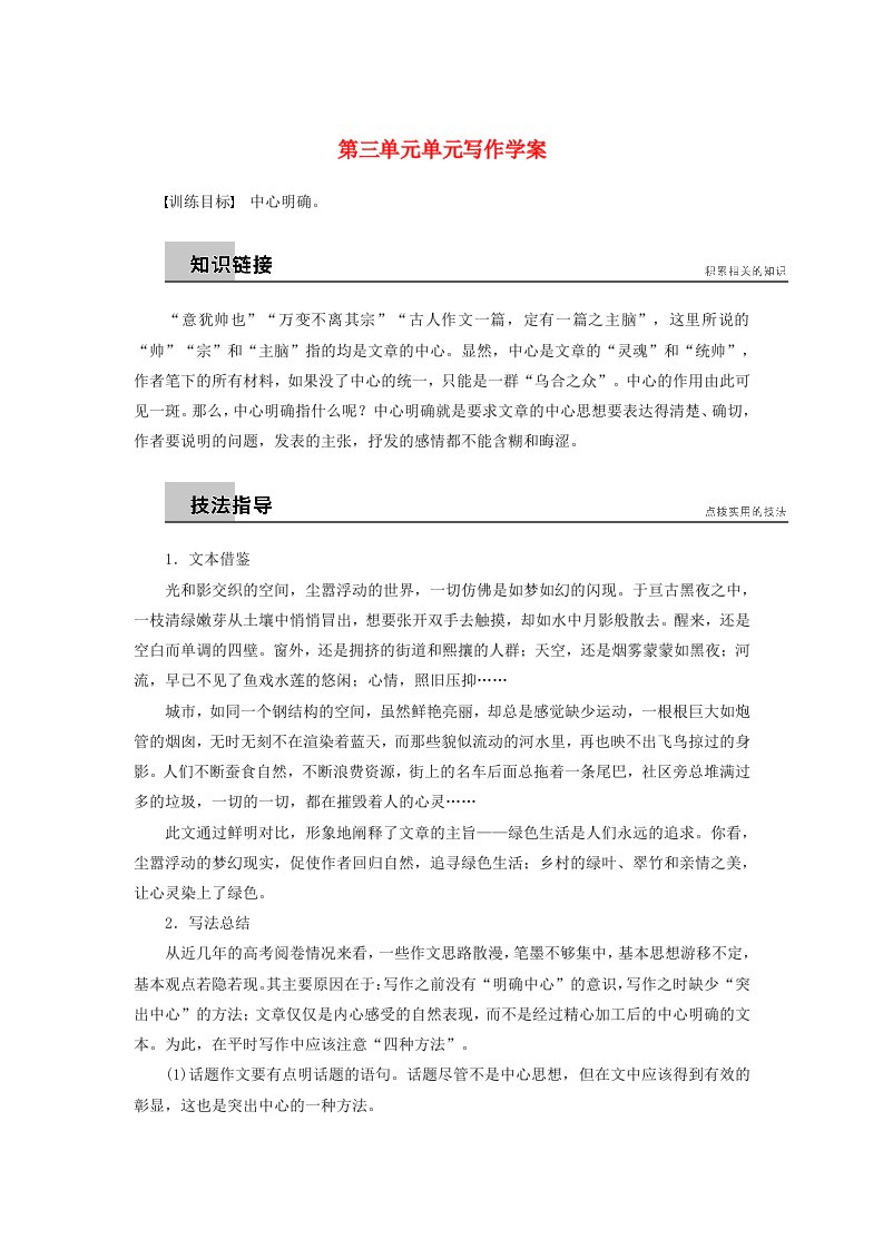 高中语文