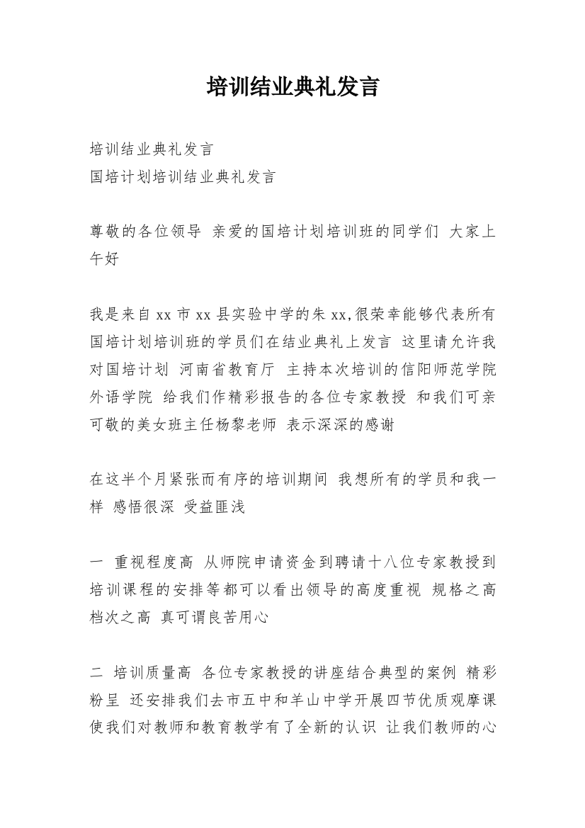 培训结业典礼发言