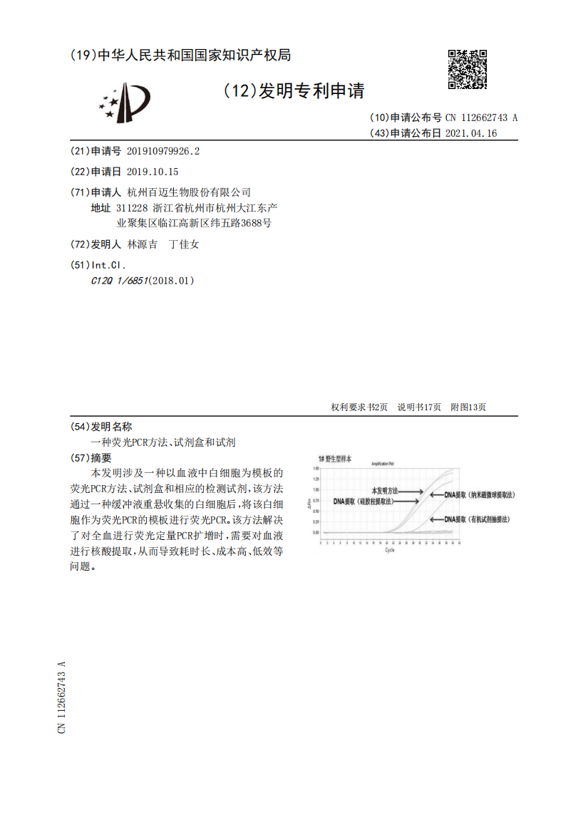 一种荧光PCR方法、试剂盒和试剂