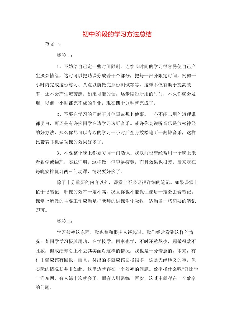 初中阶段的学习方法总结