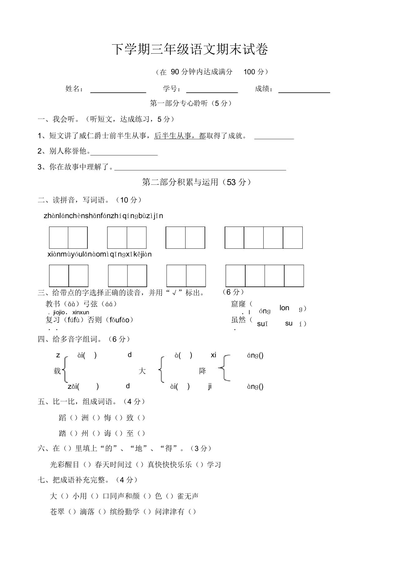 2020年小学三年级下册语文期末试卷(含答案)(新部编版)