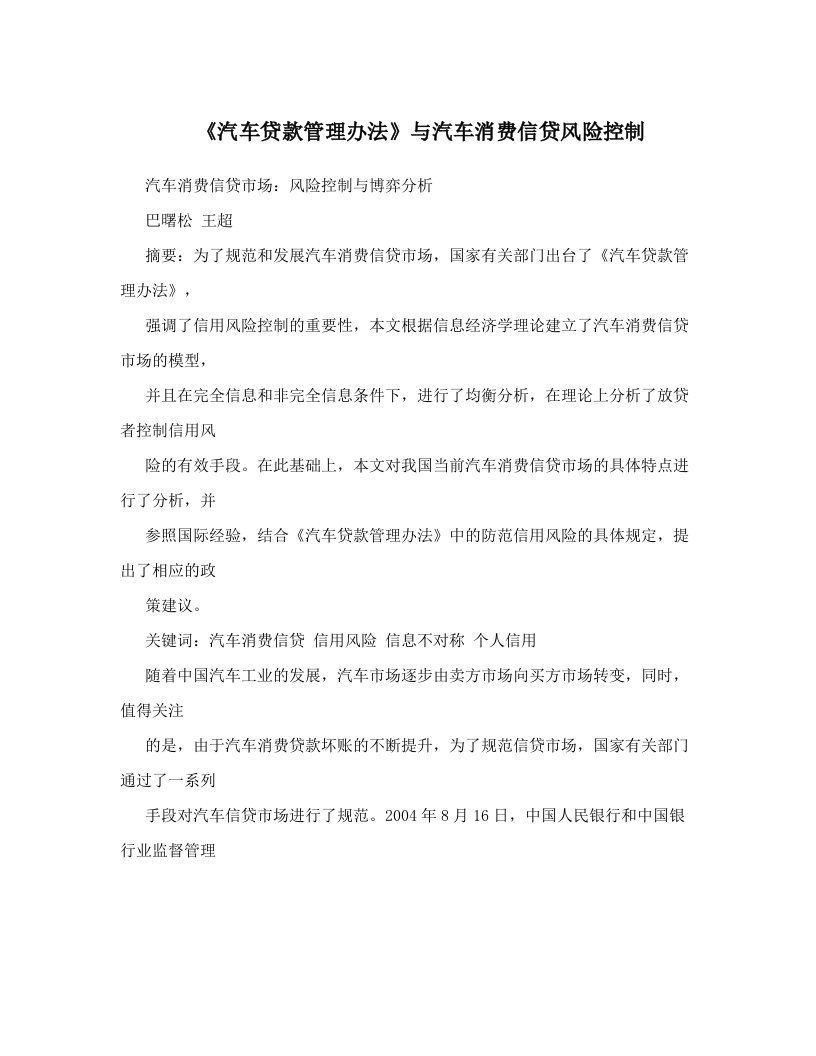 《汽车贷款管理办法》与汽车消费信贷风险控制