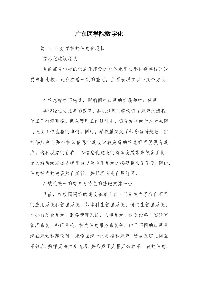 广东医学院数字化