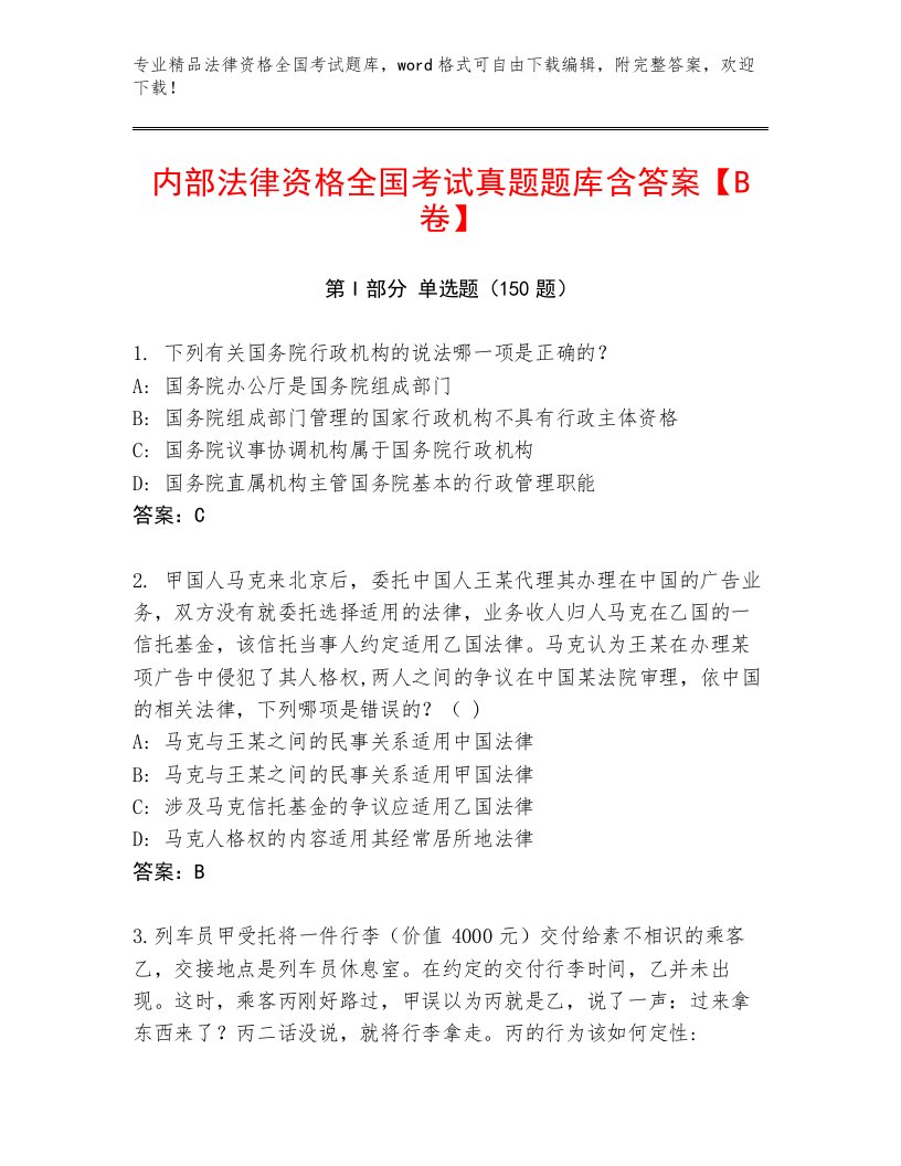 教师精编法律资格全国考试真题题库及答案（名校卷）