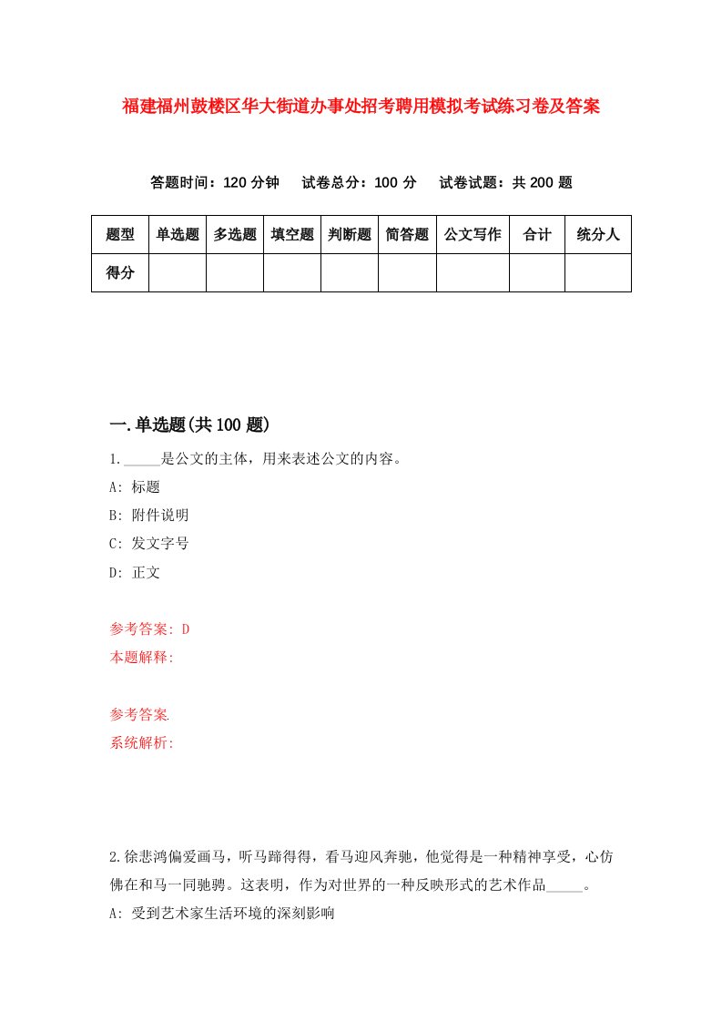 福建福州鼓楼区华大街道办事处招考聘用模拟考试练习卷及答案第6次